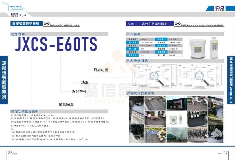 聚信品牌 <a href='http://m.szwn.net.cn' target='_blank'><u>智能除濕裝置</u></a>