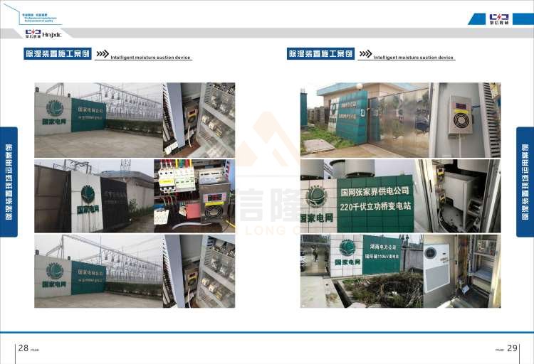 聚信品牌 <a href='http://m.szwn.net.cn' target='_blank'><u>智能除濕裝置</u></a>